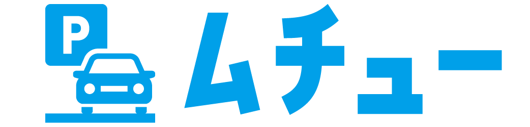ムチュー